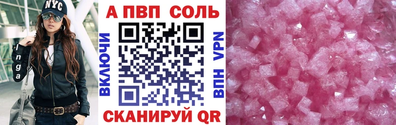 APVP Соль  купить наркоту  Апшеронск 