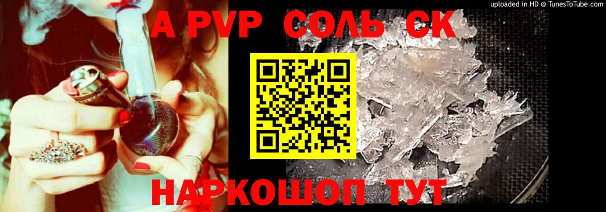 A PVP Crystall  A PVP Crystall  Альфа ПВП  Alpha-PVP Crystall  Апшеронск  Вход с VPN 