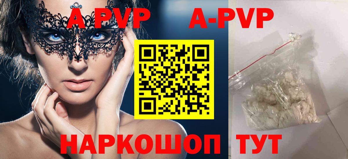 A PVP Соль Апшеронск