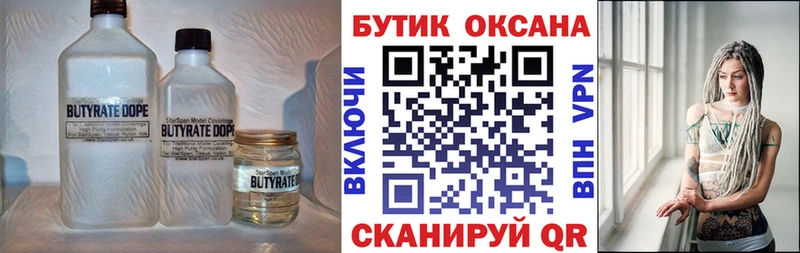 купить наркоту  Апшеронск  Бутират Butirat 