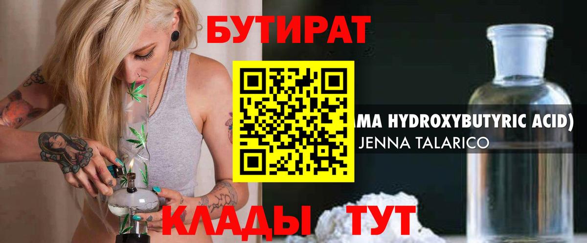 Бутират Butirat  Апшеронск 