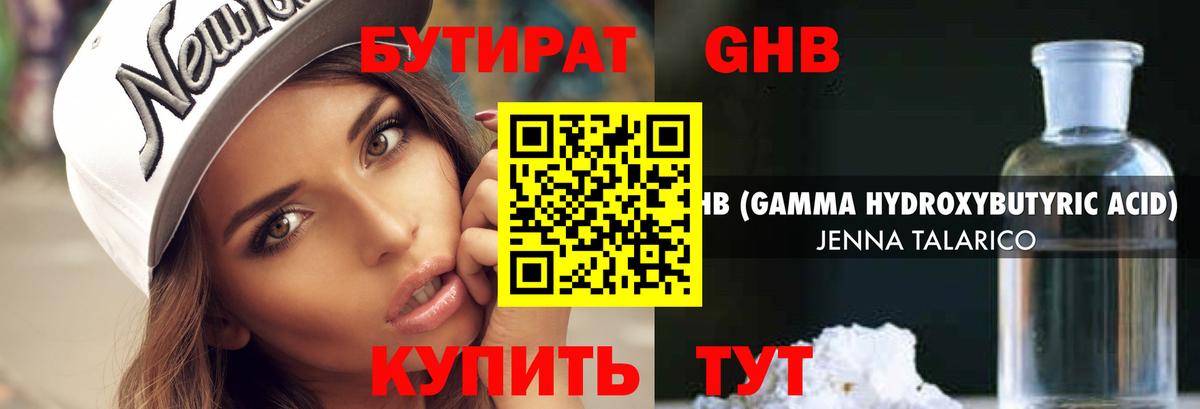 БУТИРАТ 99% Апшеронск