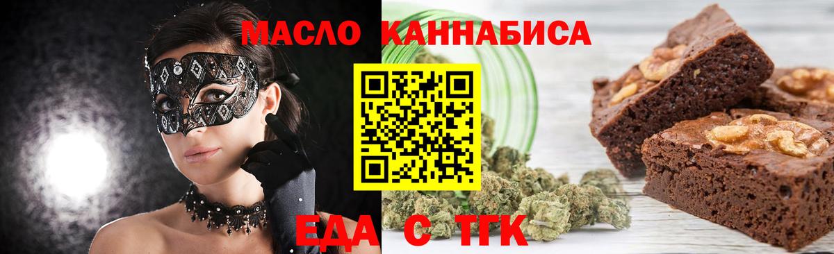 Печенье с ТГК конопля  Вход с VPN  Апшеронск 
