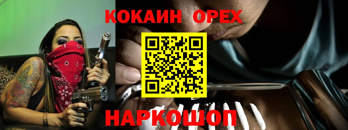 Cocaine 97%  Вход с VPN  КОКАИН Колумбийский  Апшеронск 