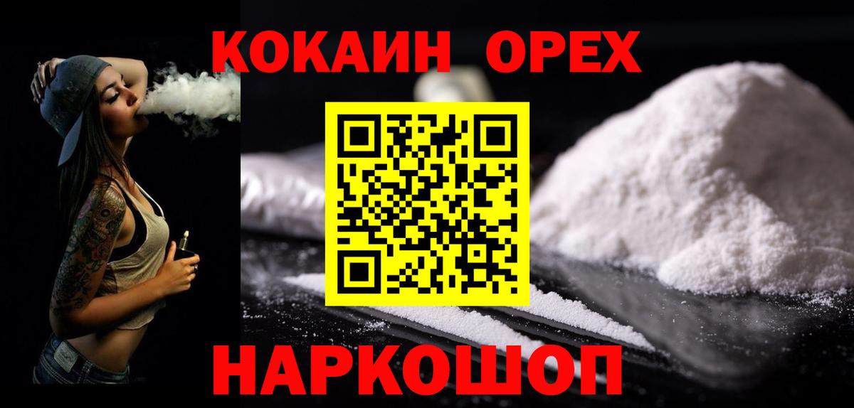 КОКАИН Эквадор Апшеронск