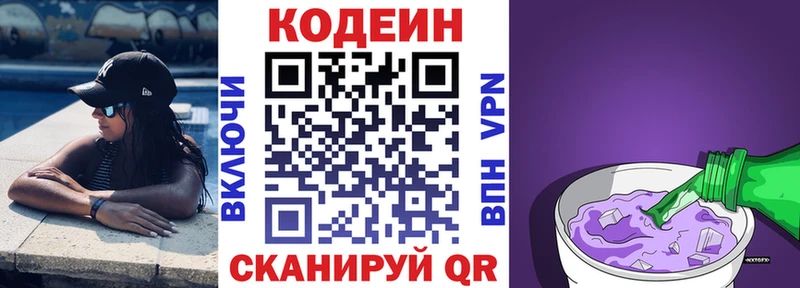Кодеин Purple Drank  Апшеронск 