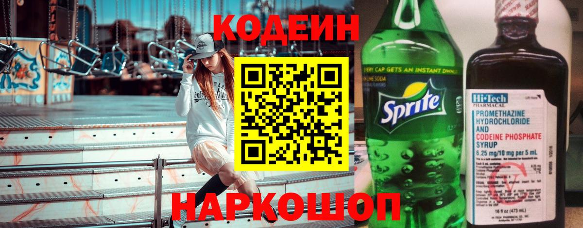 Апшеронск  Кодеиновый сироп Lean напиток Lean (лин)  Вход с VPN 