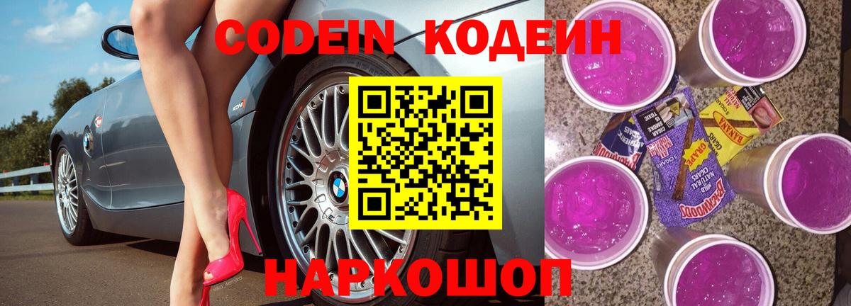 Кодеиновый сироп Lean Purple Drank Апшеронск