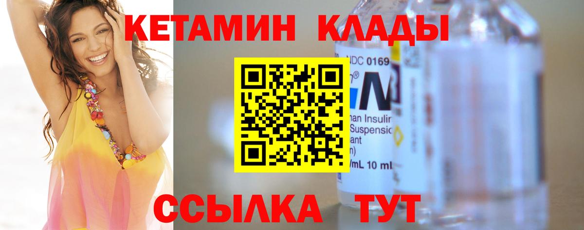 КЕТАМИН ketamine  Апшеронск  мега вход  КЕТАМИН VHQ 