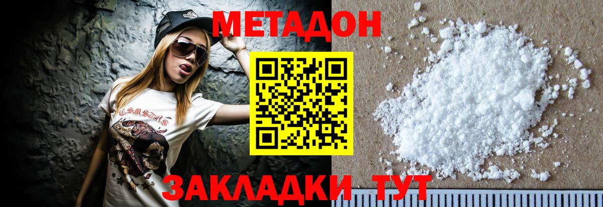 МЕТАДОН VHQ Апшеронск